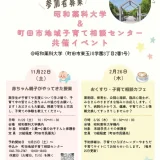 【要予約】11/22(土)赤ちゃん親子がやってきた授業