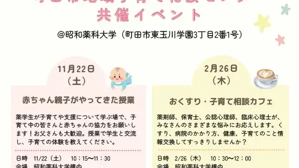 【要予約】11/22(土)赤ちゃん親子がやってきた授業