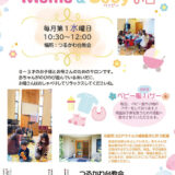ふれあいサロンつるかわ台 Mama＆Babyの日
