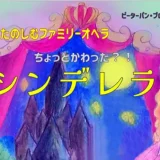 【0歳からOK】3月26日(水)開催♪おやこでたのしむファミリーオペラ＠町田市民フォーラム