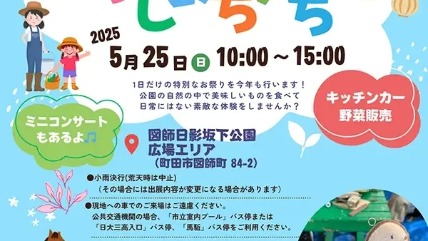 5/25(日)ずしまちいち2025