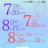 7/20(日)つるぼん Aki先生とLet’s Go！英語でお買い物ごっこ