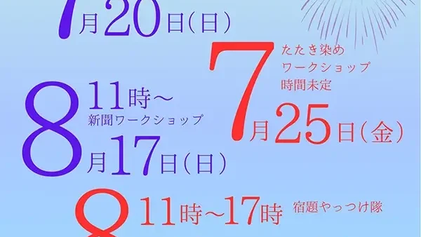 7/20(日)つるぼん Aki先生とLet’s Go！英語でお買い物ごっこ