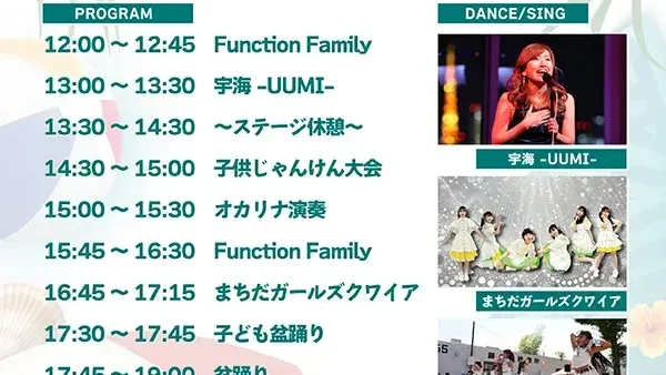 7/27(日)藤の台団地自治会夏祭り