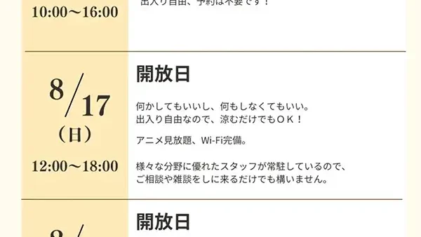 8/31(日)CSCプレイス町田 開放日 こども食堂