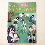 「2024 町田市民版 子ども・子育て支援白書」にらぶ♡ふぁみが掲載されました