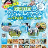 9/15(月・祝) 町田シバヒロマルシェ