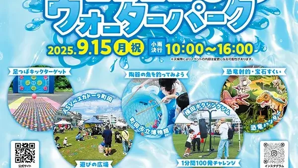 9/15(月・祝) 町田シバヒロマルシェ