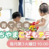 【町田山崎団地 子育て広場】出張たっちも大好評！UR都市機構×らぶ♡ふぁみ「まちやまこどもテラス」