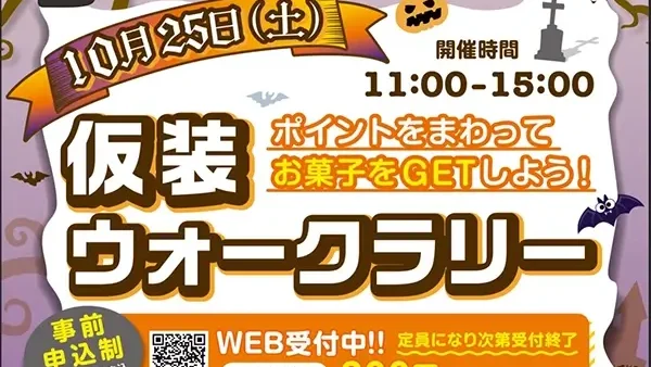 【事前申込終了】10/25(土) Machida Halloween WALK 2025