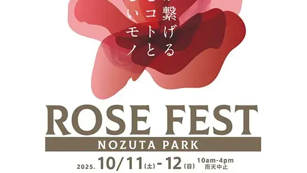  10/11(土)・12(日) 野津田公園 ROSE FEST2025秋