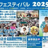 10/18(土)金井フェスティバル2025