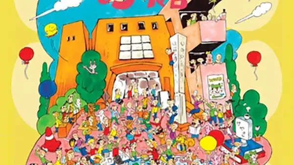 10/19(日) 第19回 文学館まつり