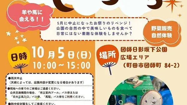 10/5(日)ずしまちいち