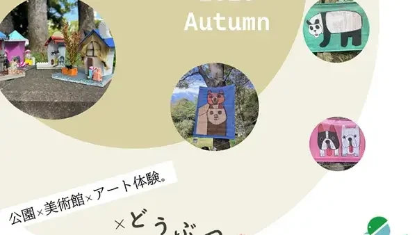  10/25(土) Future Park Lab（フューチャーパークラボ）2025 Autumn