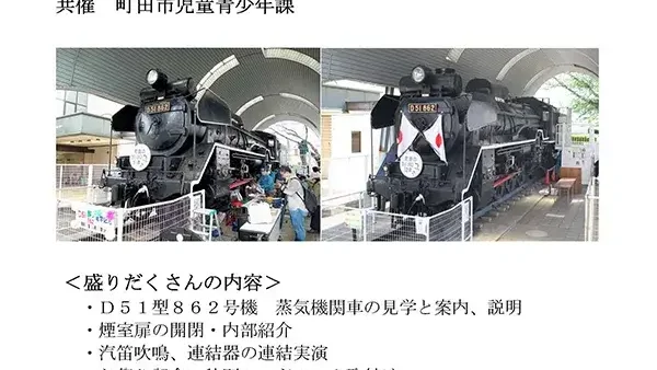 10/13(月・祝)第53回デゴイチ祭