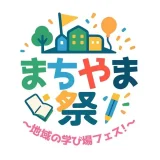 11/15(土)まちやま祭
