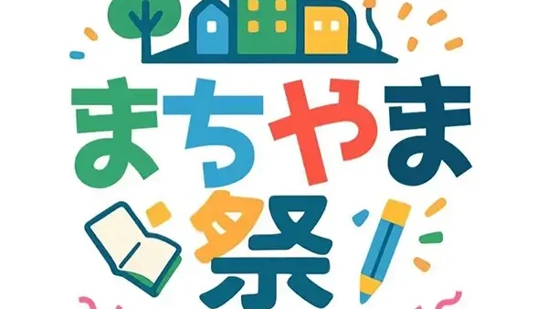 11/15(土)まちやま祭