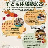  11/29(土)東京家政学院大学 子ども体験塾2025