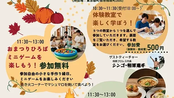  11/29(土)東京家政学院大学 子ども体験塾2025