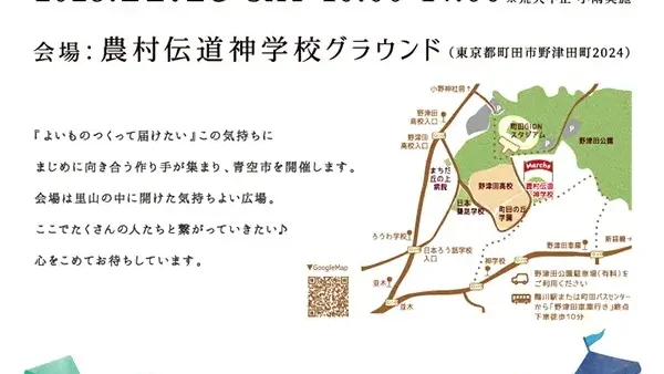 11/15(土) まちだ里のマルシェ