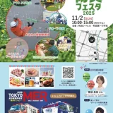 11/2(日)町田市防災フェスタ2025
