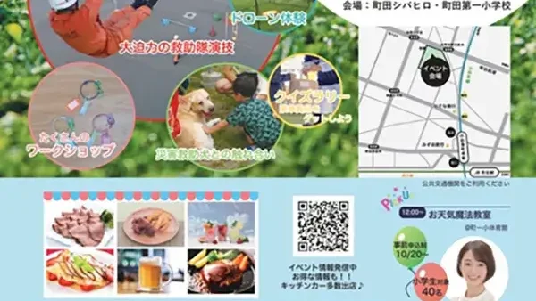  11/2(日)町田市防災フェスタ2025