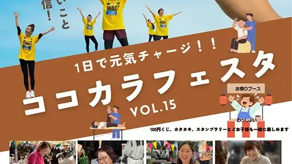  11/8(土) ココカラフェスタ