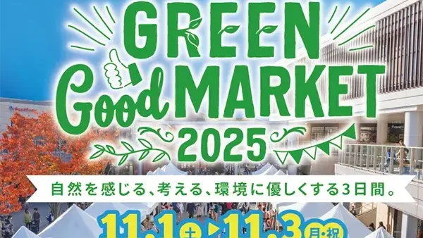  11/1(土)〜3(月・祝) GREEN Good MARKET 2025