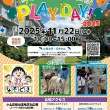 11/22(土) 小山田桜台団地 PLAY DAY！2025