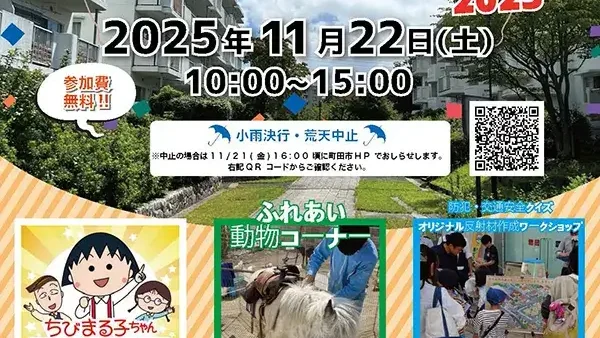 11/22(土) 小山田桜台団地 PLAY DAY！2025