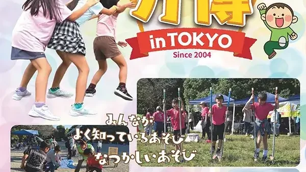  11/3(月・祝) あそび万博 in Tokyo