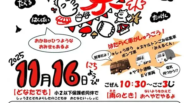 11/16(日) ひなた村祭