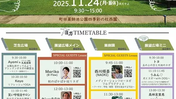 11/24(月・振) Machida GREEN YOGA FESTA in 西園