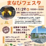 11/29(土) わくわく！3Rまなびフェスタ2025