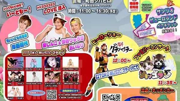 12/7(日)町田っていいとこ！