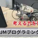 【町田市本町田】考える力を育む！低学年から中学生向け「JMプログラミング教室」開講！