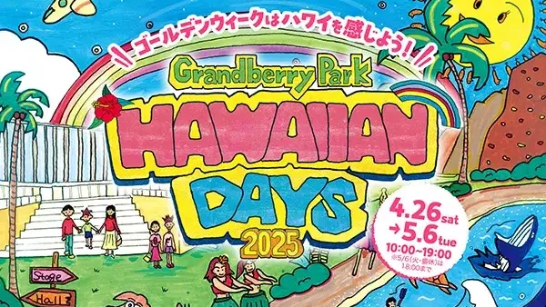 4/26(土)〜5/6(火・振休) HAWAIIAN DAYS 2025