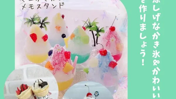 4/29(火・祝)らぶ♡ふぁみpresents★GWワークショップ@小田急百貨店 町田店「本物そっくり！ 食品サンプル体験」