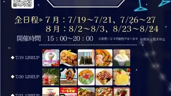  7/19(土)・20(日)・21(月・祝)Night Picnic ＆子ども縁日 