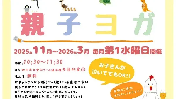 11/5(水) 親子ヨガ