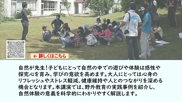 1/12（月・祝）自然が先生！遊びで育つ、学びと健康