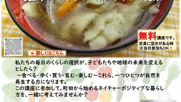 1/21(水)私たちの健康が地球の未来につながる ～町田市のネイチャーポジティブの将来～