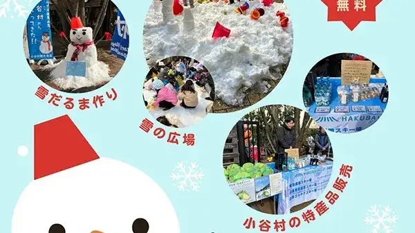  1/24(土) おたり村から雪遊びのプレゼント