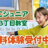 【町田市中町・英語教室】2026年4月開校！無料体験受付中！ECCジュニア 中町3丁目教室