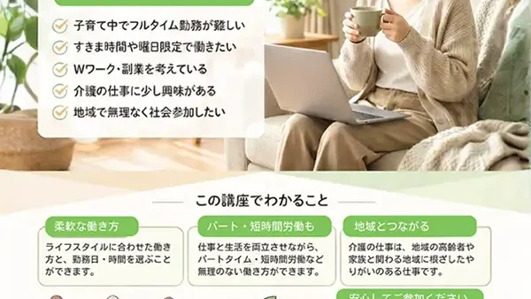 【オンライン開催】3/10(火)Wワーク・すきま時間を活用した“介護×新しい働き方”講座