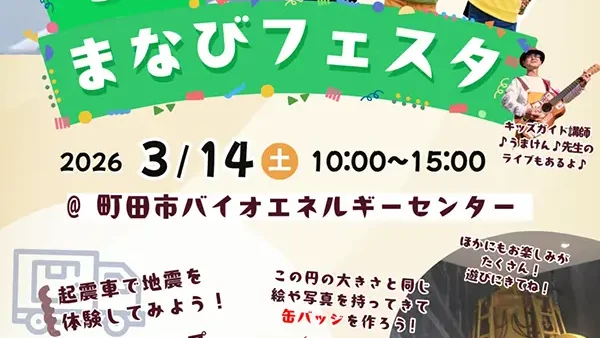 3/14(土) 3R まなびフェスタ