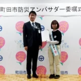 2026年度町田市防災アンバサダーに就任いたしました