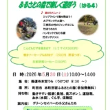 5/30(土)ふるさとの森で楽しく遊ぼう 春の山遊び