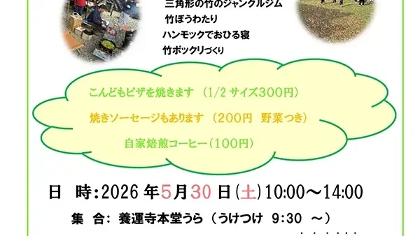 5/30(土)ふるさとの森で楽しく遊ぼう 春の山遊び